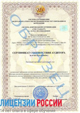 Образец сертификата соответствия аудитора №ST.RU.EXP.00006030-2 Электроугли Сертификат ISO 27001